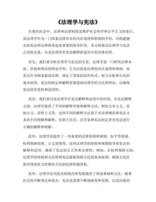 《法理学与宪法》