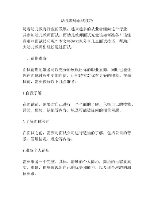 幼儿教师面试技巧