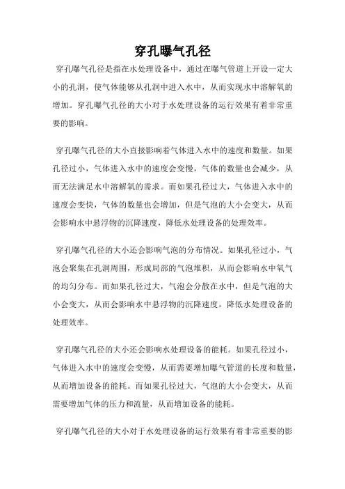 穿孔曝气孔径