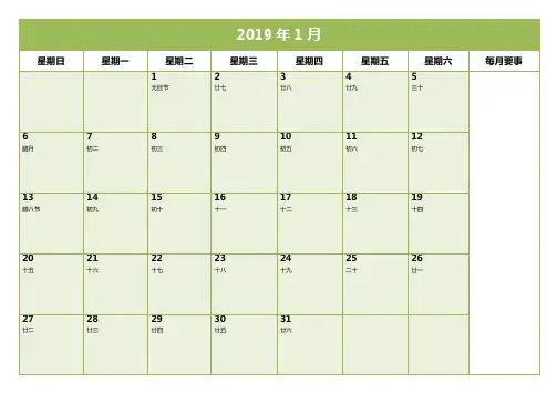 2019年工作日历、工作计划表(word-A4版)