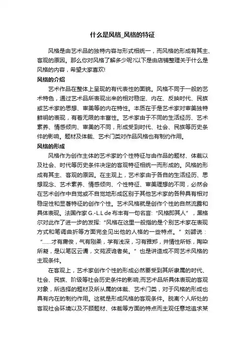 什么是风格_风格的特征