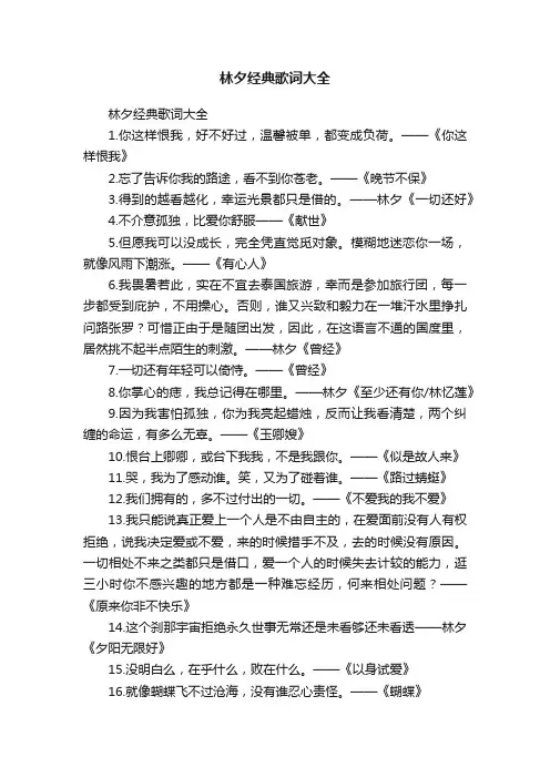 林夕经典歌词大全