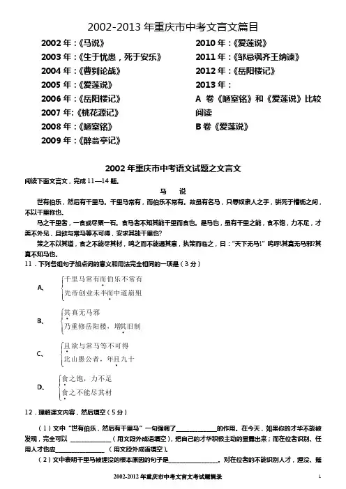 2002-2013年重庆市中考语文文言文阅读题