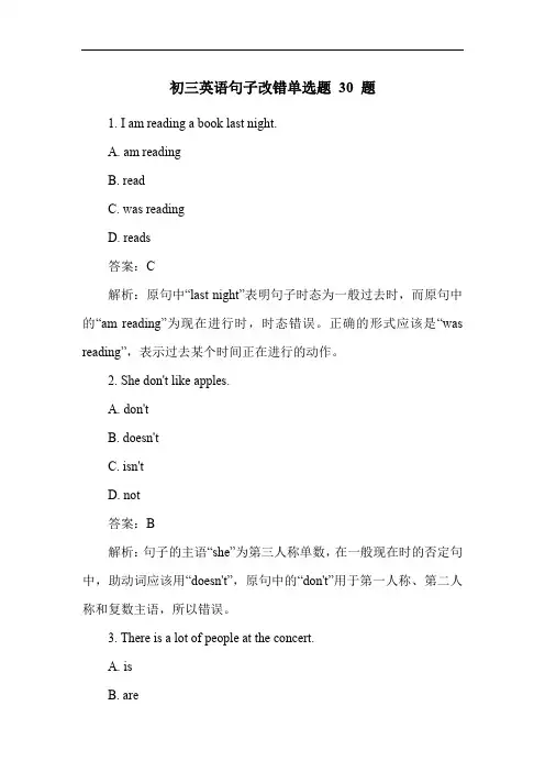 初三英语句子改错单选题 30 题