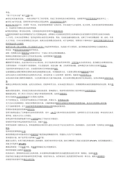 管理学基础期末复习题001