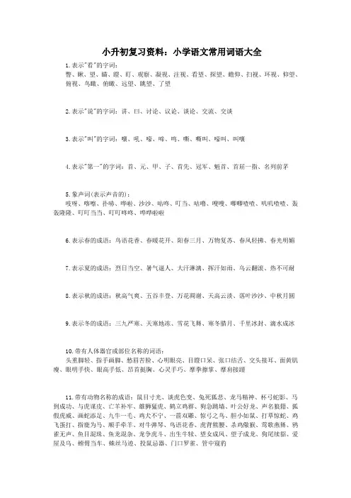 小学语文常用词语大全