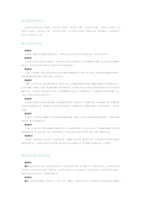 维生素B族的定义