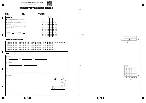 2019届高三第二次阶段考试理科综合-答题卡