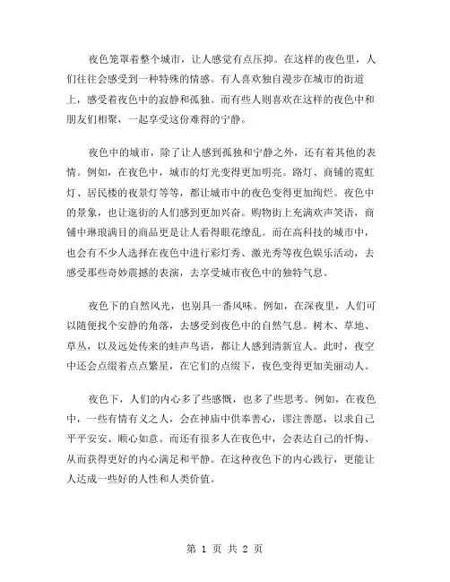 夜色的高中作文范文