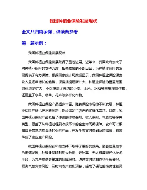 我国种植业保险发展现状