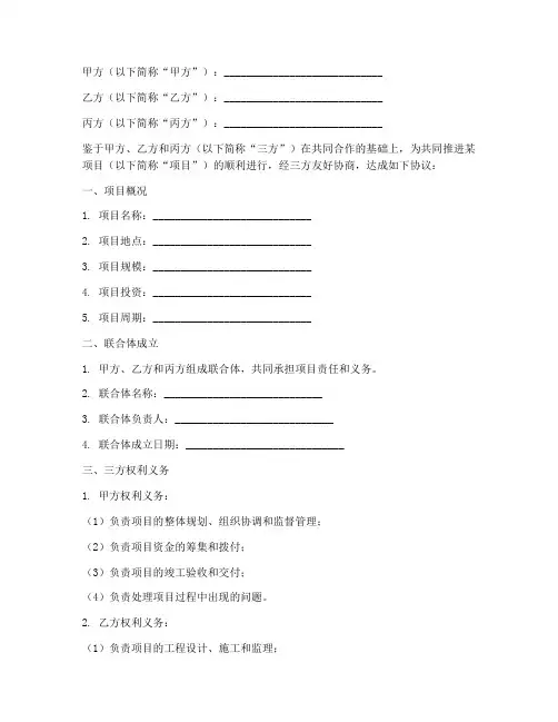 联合体三方协议书