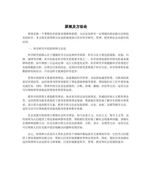 原理及方法论
