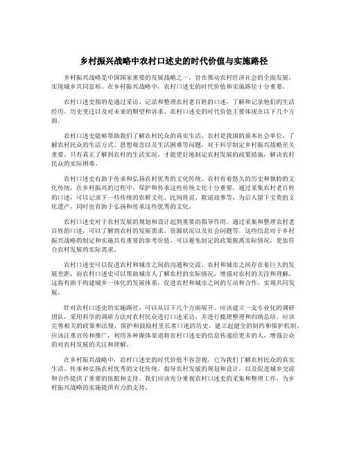 乡村振兴战略中农村口述史的时代价值与实施路径
