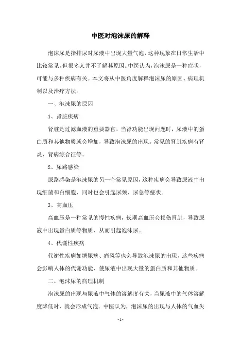 中医对泡沫尿的解释