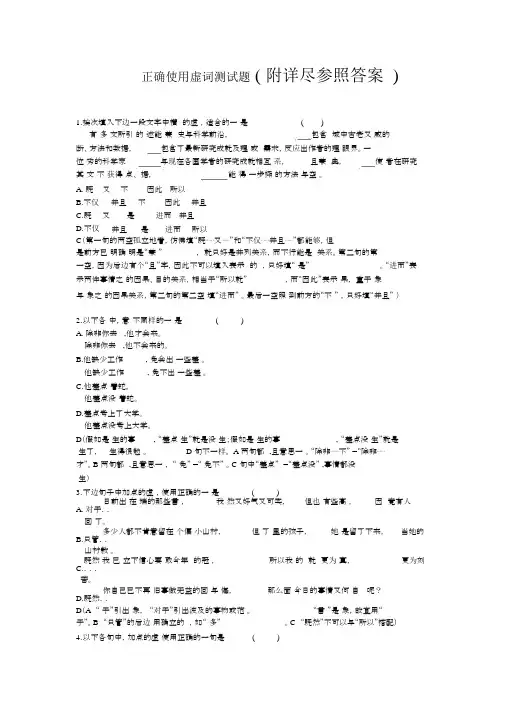 正确使用虚词测试题语文高考总复习专题训练