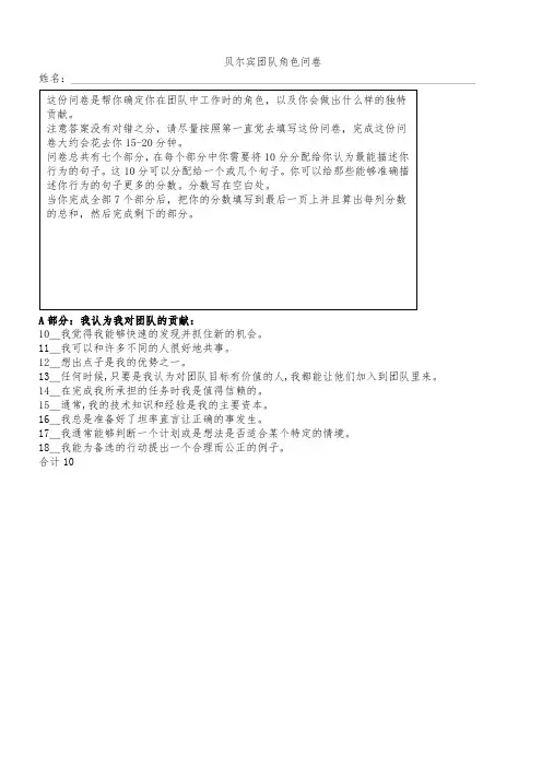 贝尔宾团队角色问卷