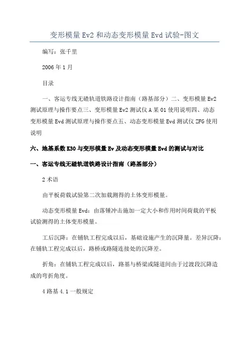 变形模量Ev2和动态变形模量Evd试验-图文