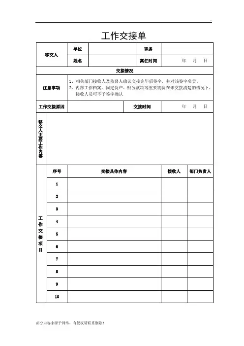 工作交接单 模板