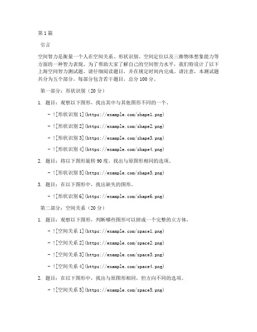 上海空间智力测试题(3篇)