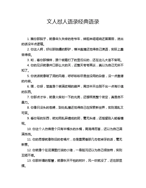 文人怼人语录经典语录