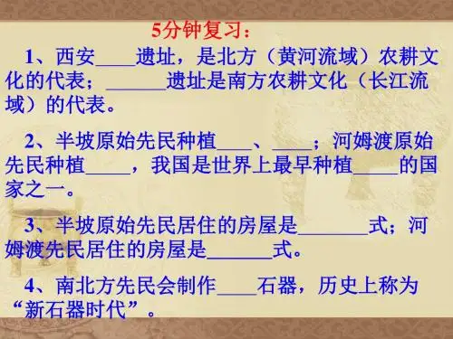 【初中历史】中华民族的祖先ppt1 华东师大版