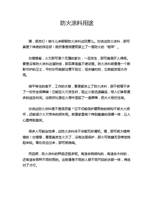 防火涂料用途