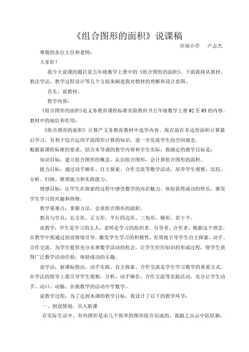组合图形的面积说课稿
