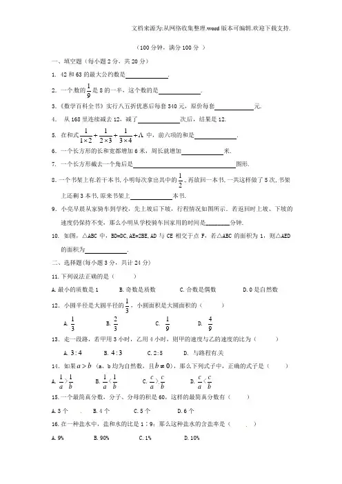 小升初入学摸底考试数学试题有点难度