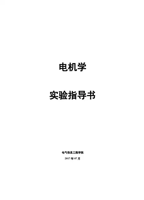 电机系统实验指导书