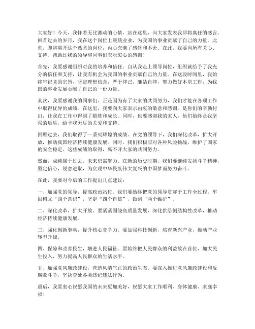 领导离任会发言稿第一句话