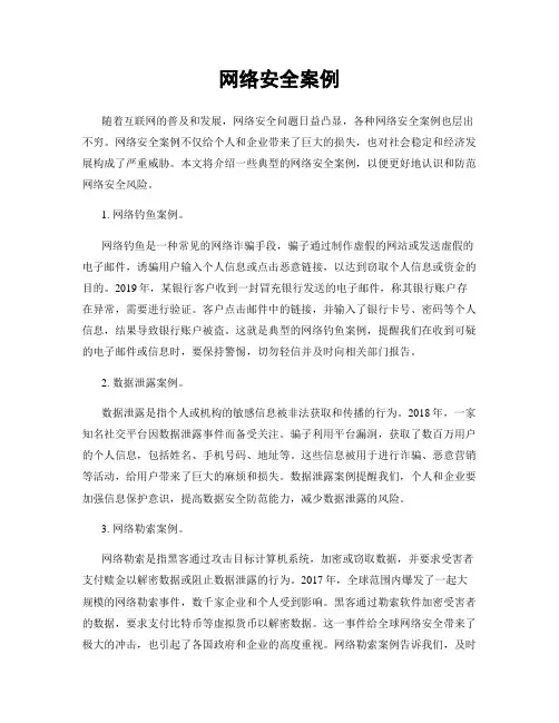 网络安全案例