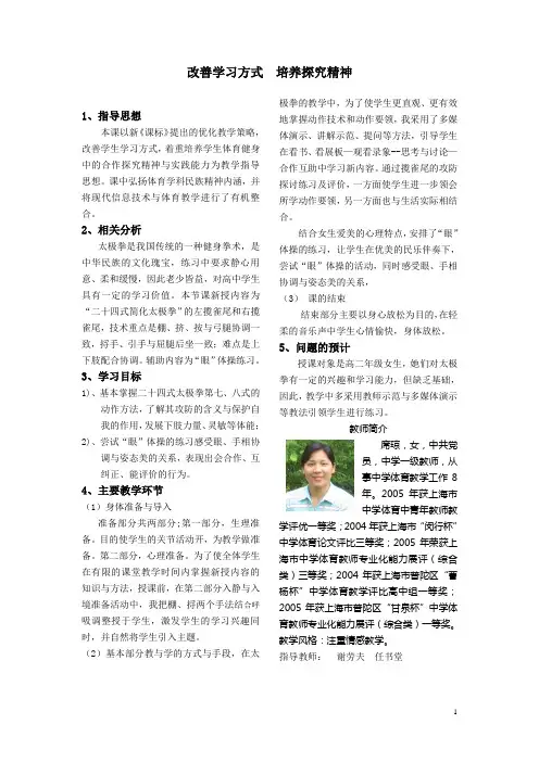 武术：二十四式太极拳优秀教学教案