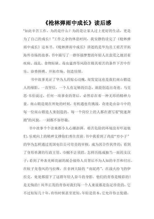 枪林弹雨中成长