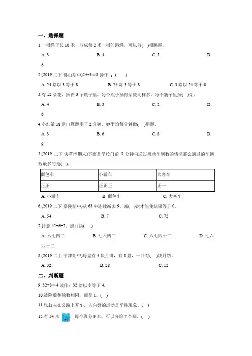 人教版数学二年级下学期《期中测试题》含答案