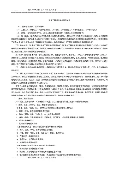 建设工程招标实务学习辅导讲稿