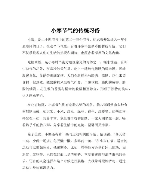 小寒节气的传统习俗