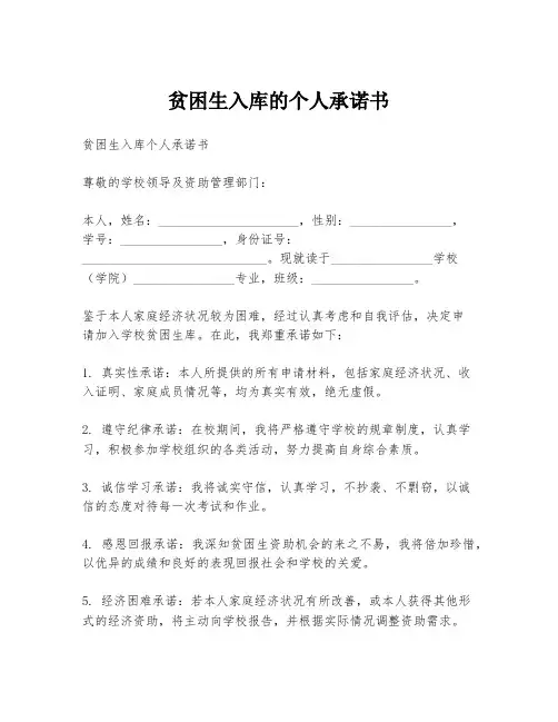 贫困生入库的个人承诺书