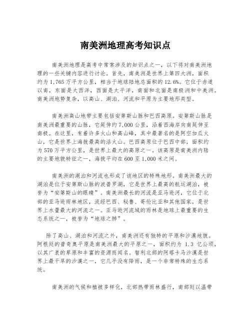 南美洲地理高考知识点