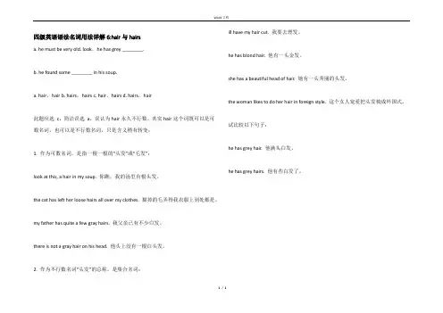 四级英语语法名词用法详解6-hair与hairs