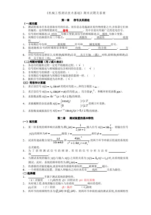 《机械工程测试技术基础》期末试题及答案