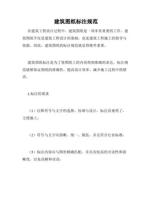 建筑图纸标注规范
