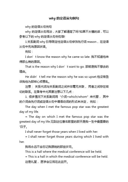 why的定语从句例句