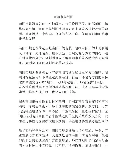 南阳市规划图
