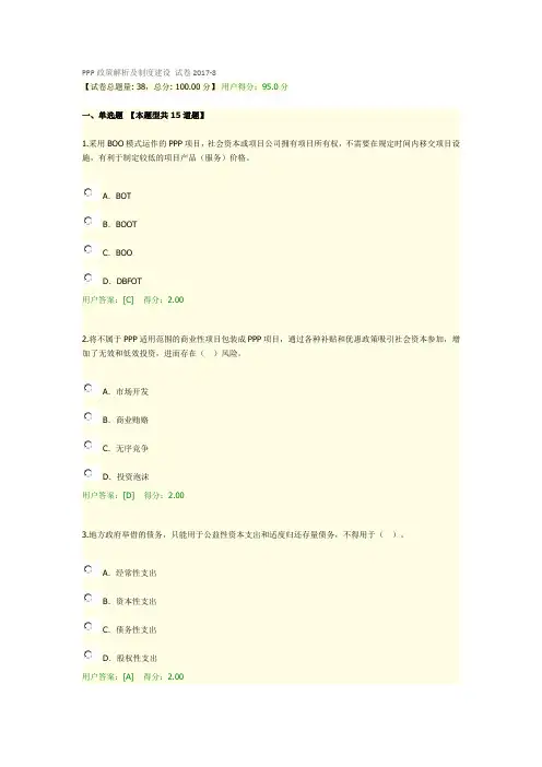 PPP政策解析及制度建设 试卷2017