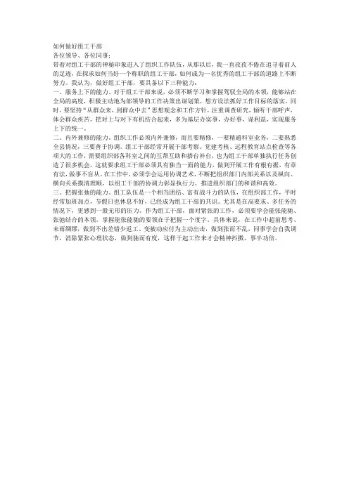 如何做好组工干部