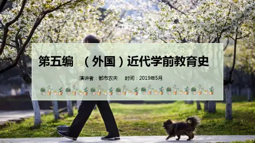 11第十一章   文艺复兴时期的学前教育
