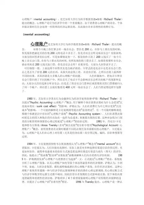心理账户