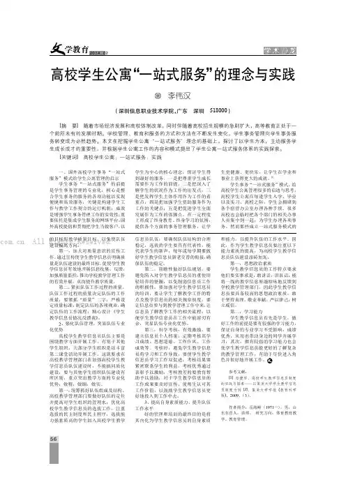 高校学生公寓“一站式服务”的理念与实践