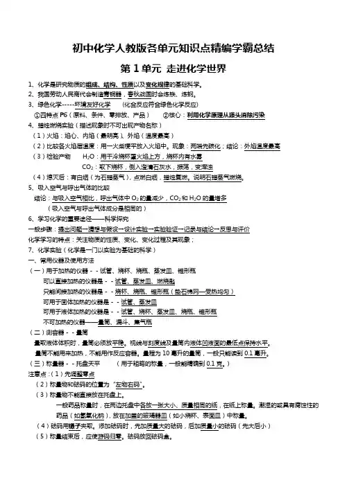 初中化学人教版各单元知识点精编学霸总结