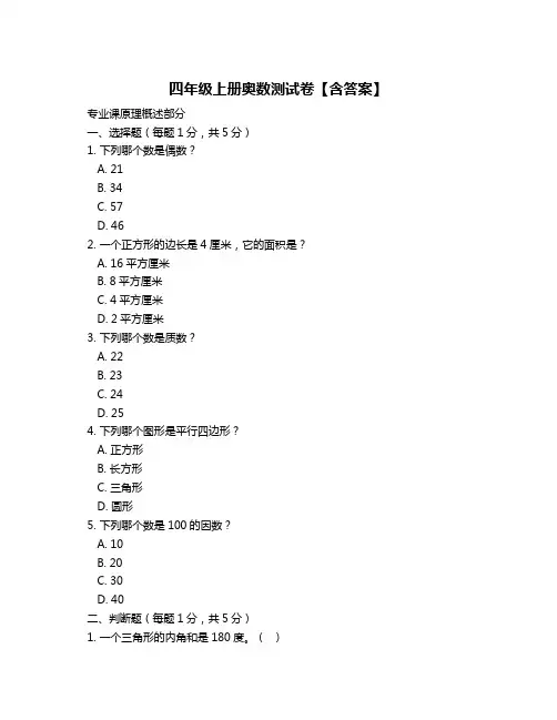 四年级上册奥数测试卷【含答案】
